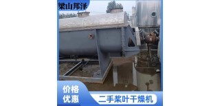 二手槳葉干燥機價格解析與全新設備工廠選購指南